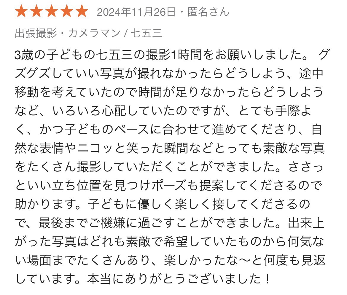 七五三撮影のお客様