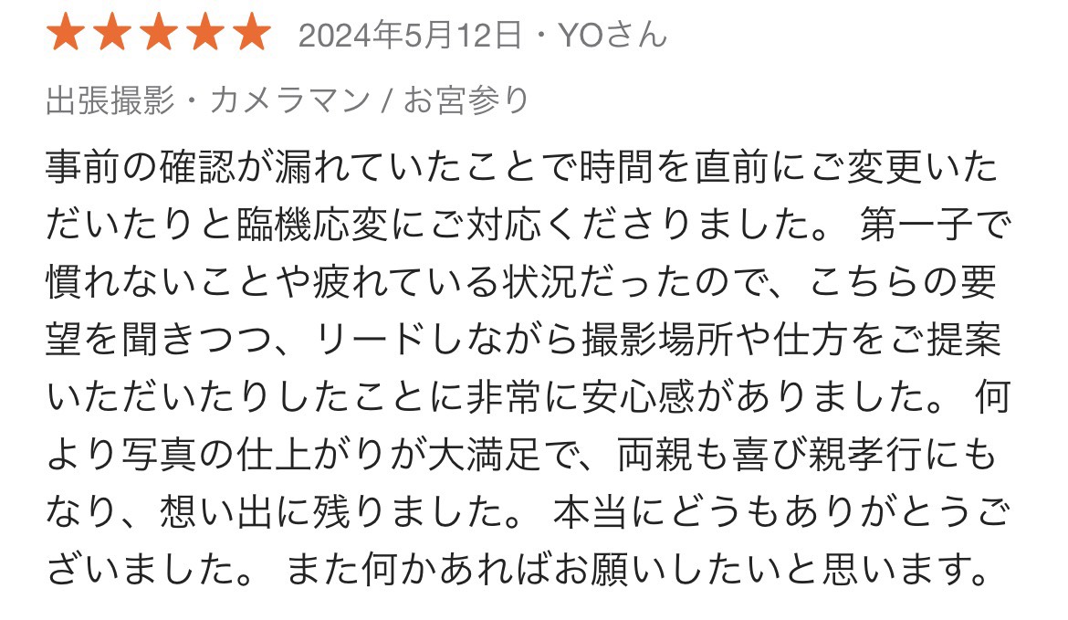 お宮参り撮影のお客様